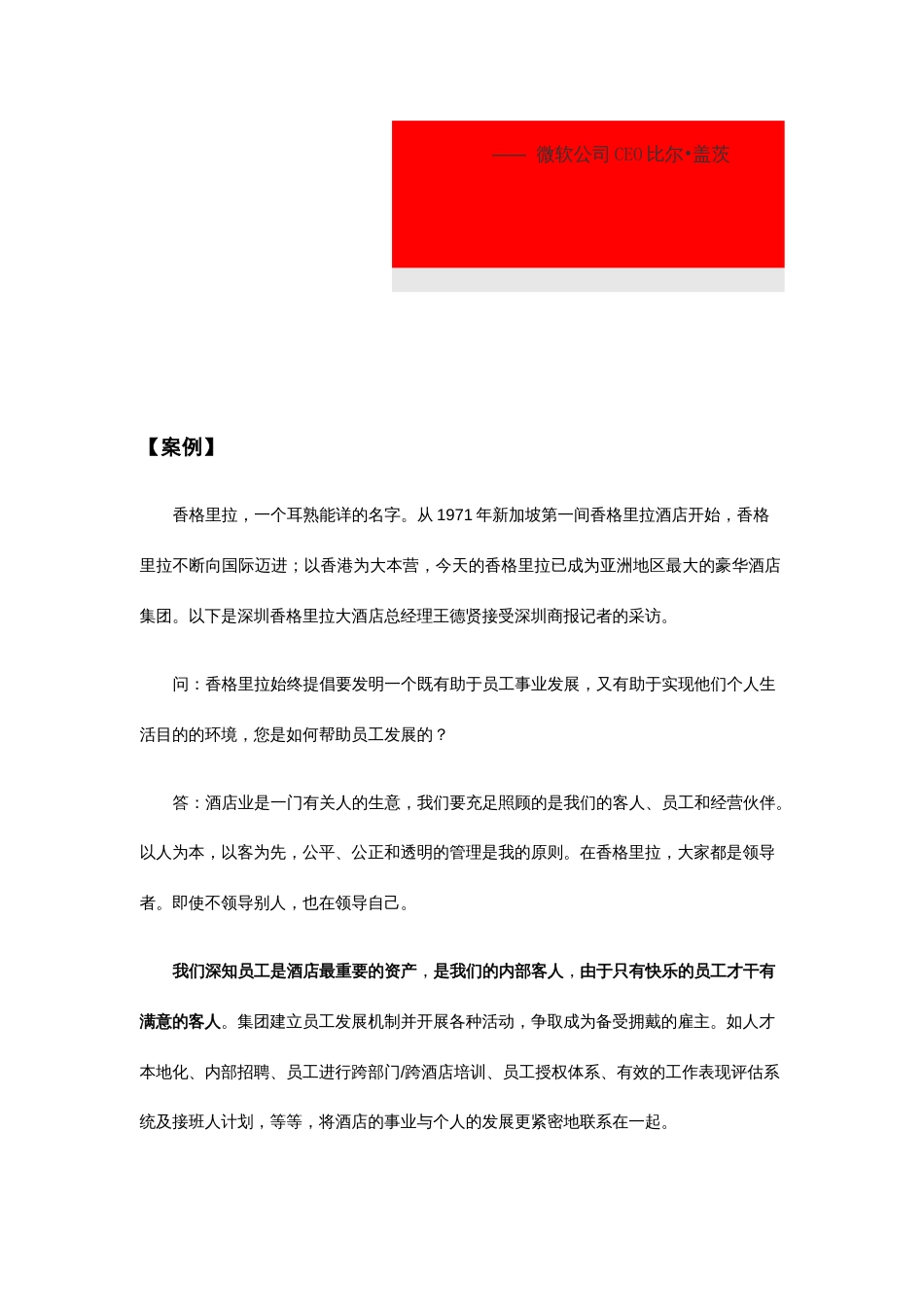 管理学附人力资源管理在企业的企业运用实战手册_第3页