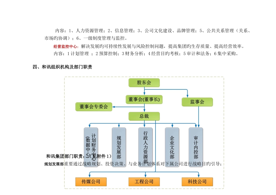 和讯集团(广电设备)战略规划及管控方案报告DOC_第3页