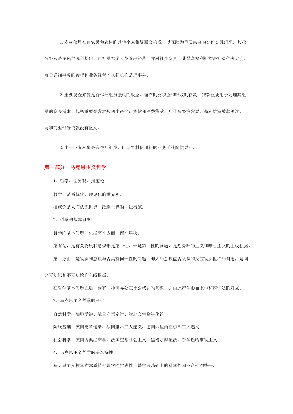 2023年公共基础知识资料_第2页