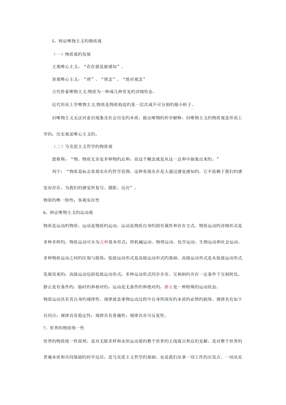 2023年公共基础知识资料_第3页