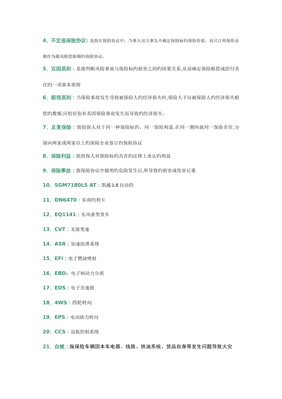 2023年车险查勘定损岗位资格考试习题集_第3页