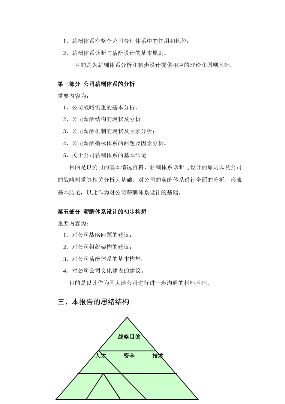 北京大地管道燃气公司薪酬体系设计初步诊断报告_第3页