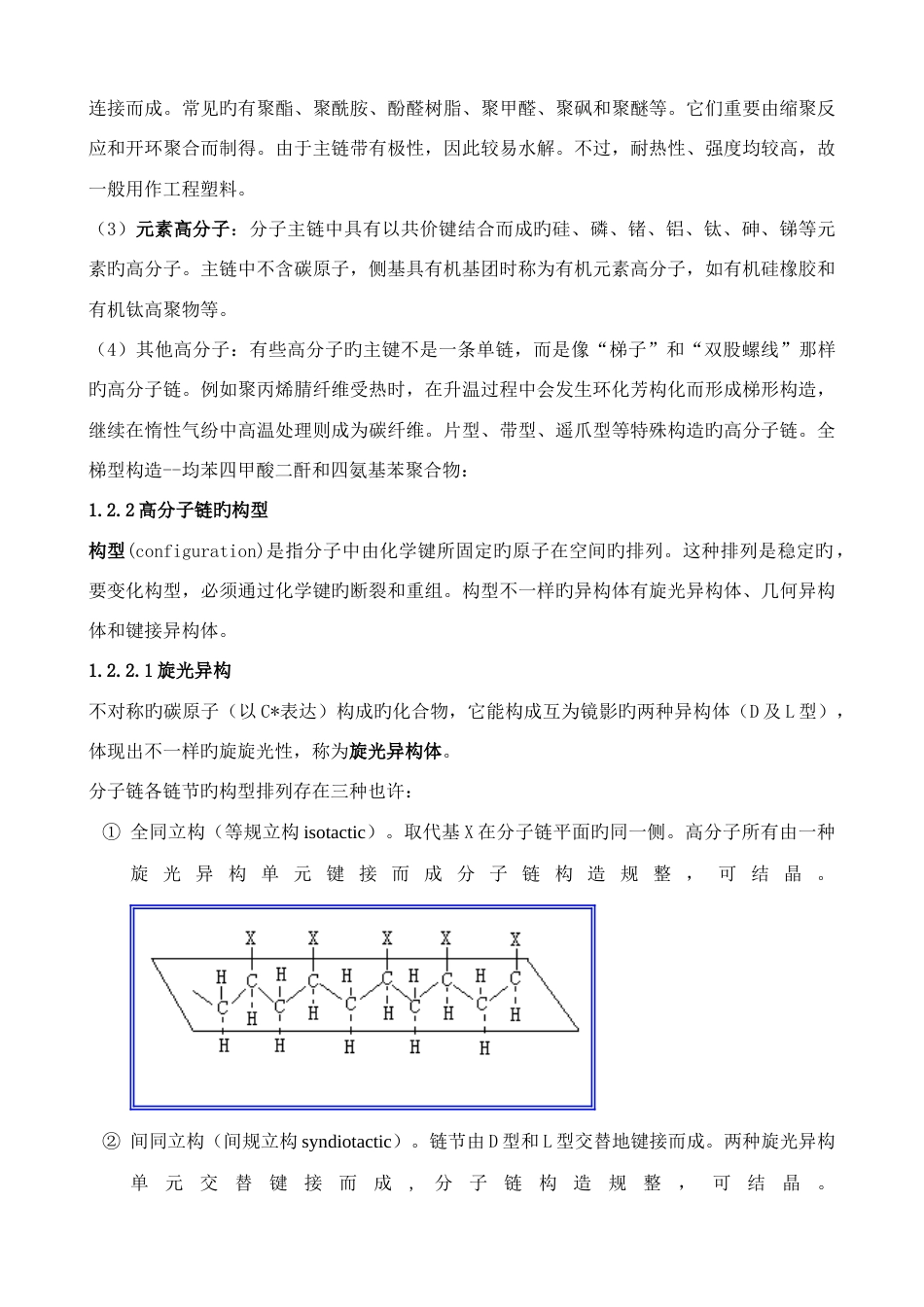 2023年高分子物理高频考点总结_第3页