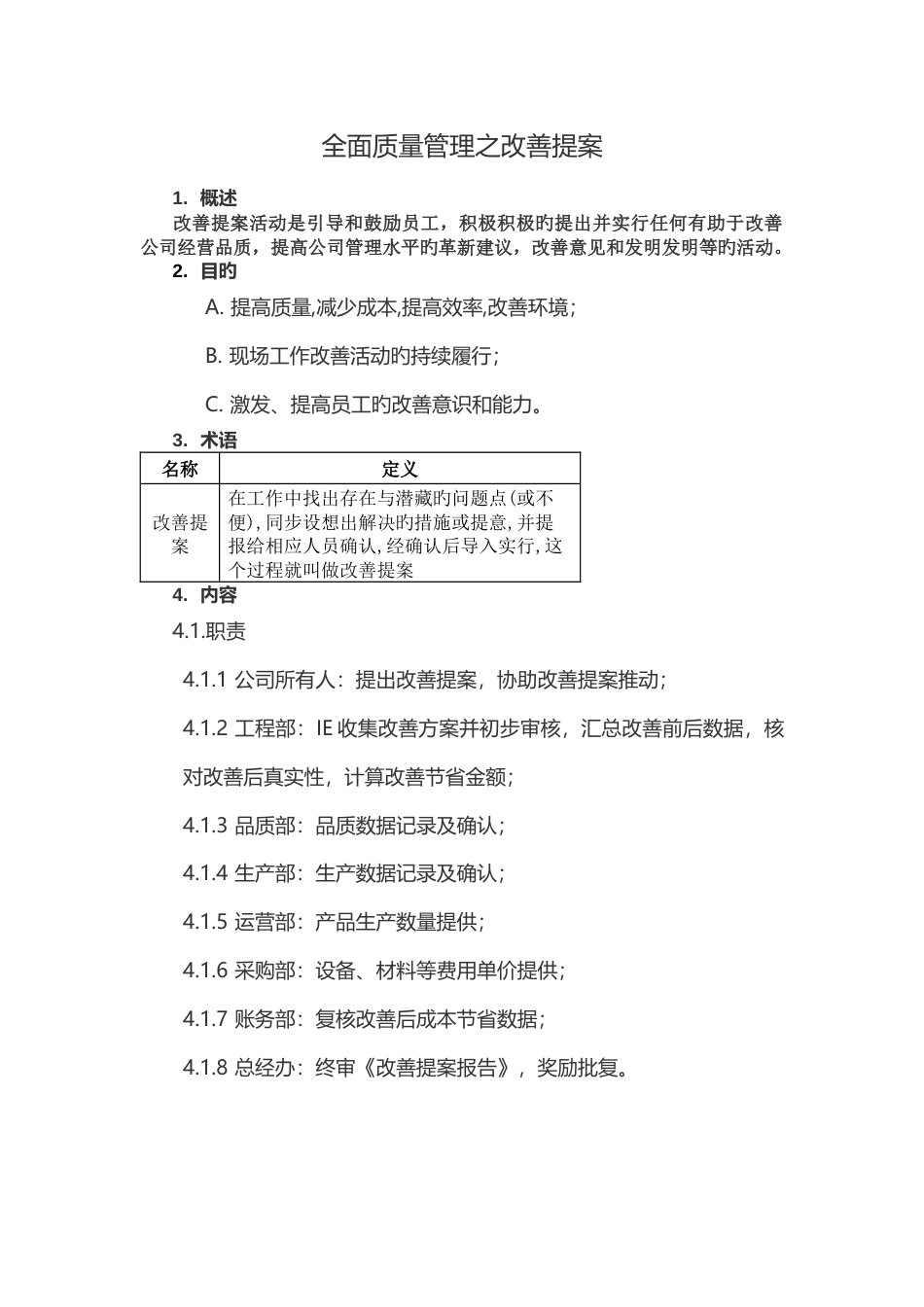 全面质量管理之改善提案模板_第1页