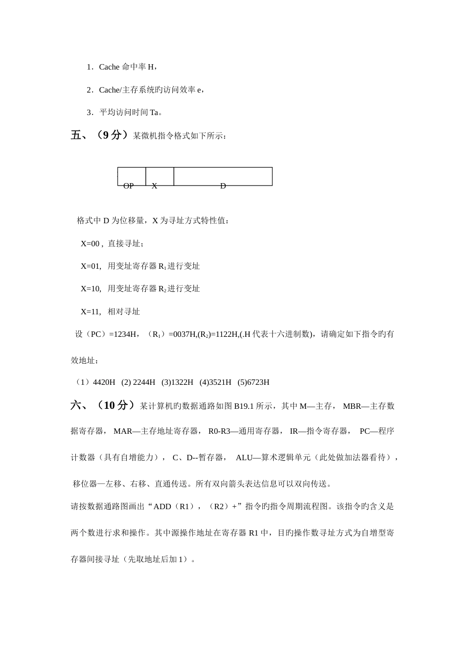 2023年本科生计算机组成原理题库期末试卷及答案重点资料_第3页