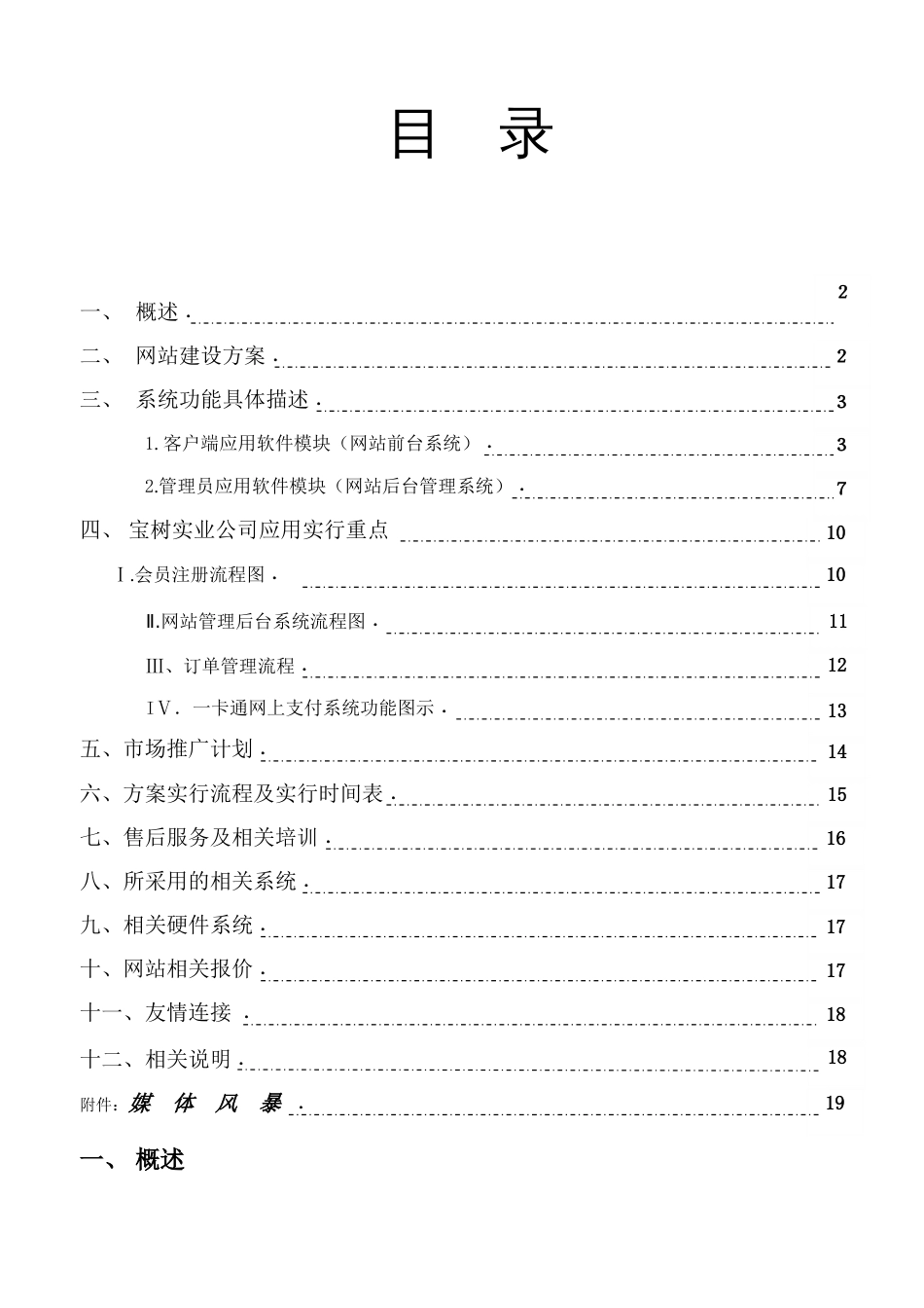 宝树建材网站方案_第1页