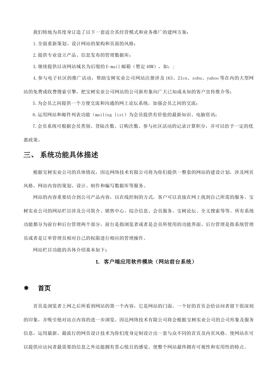 宝树建材网站方案_第3页