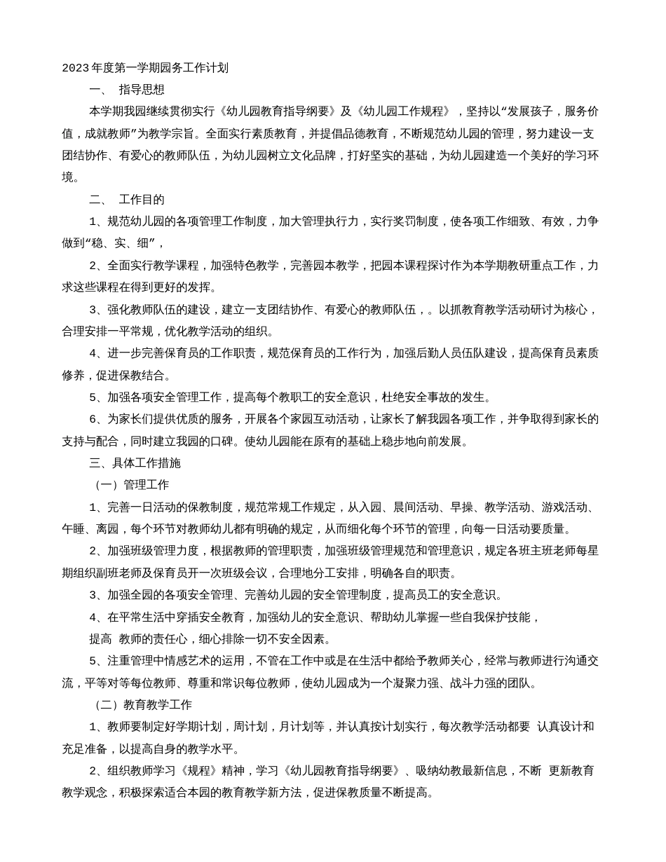 幼儿园一学期工作计划_第1页