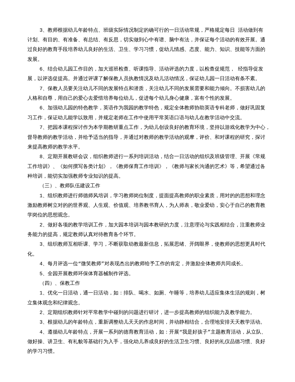 幼儿园一学期工作计划_第2页
