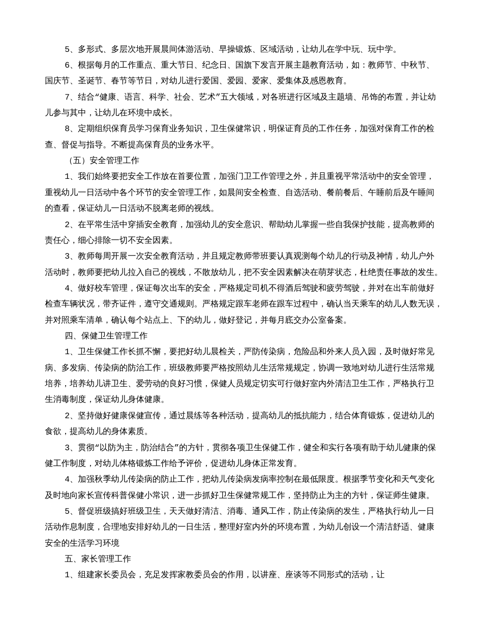 幼儿园一学期工作计划_第3页
