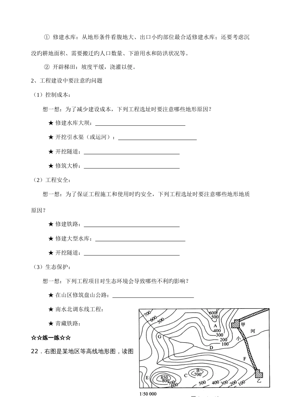 等高线地图上的工程建设问题_第2页