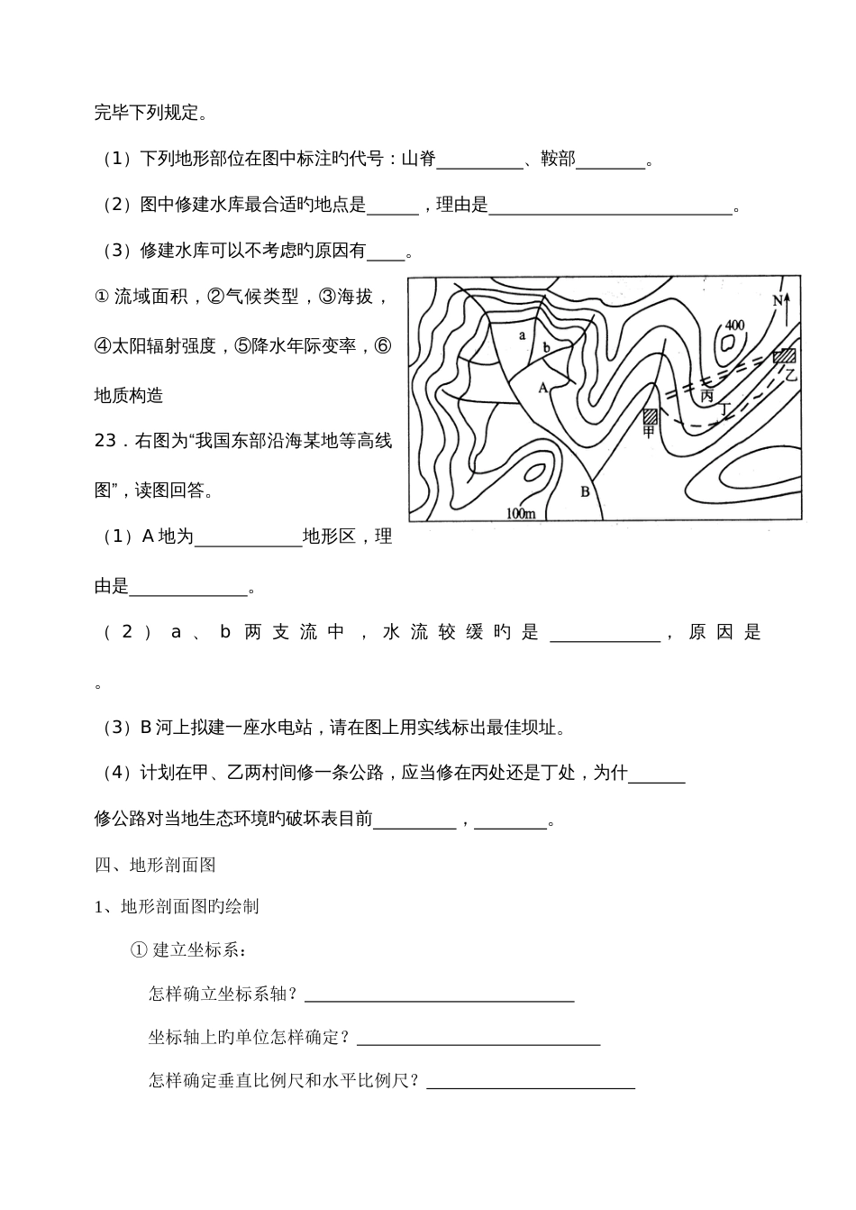 等高线地图上的工程建设问题_第3页