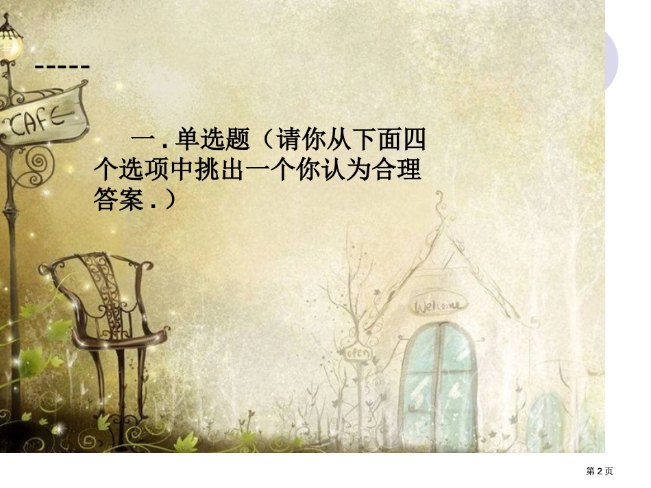 地理资料专业知识讲座公开课一等奖优质课大赛微课获奖课件_第2页
