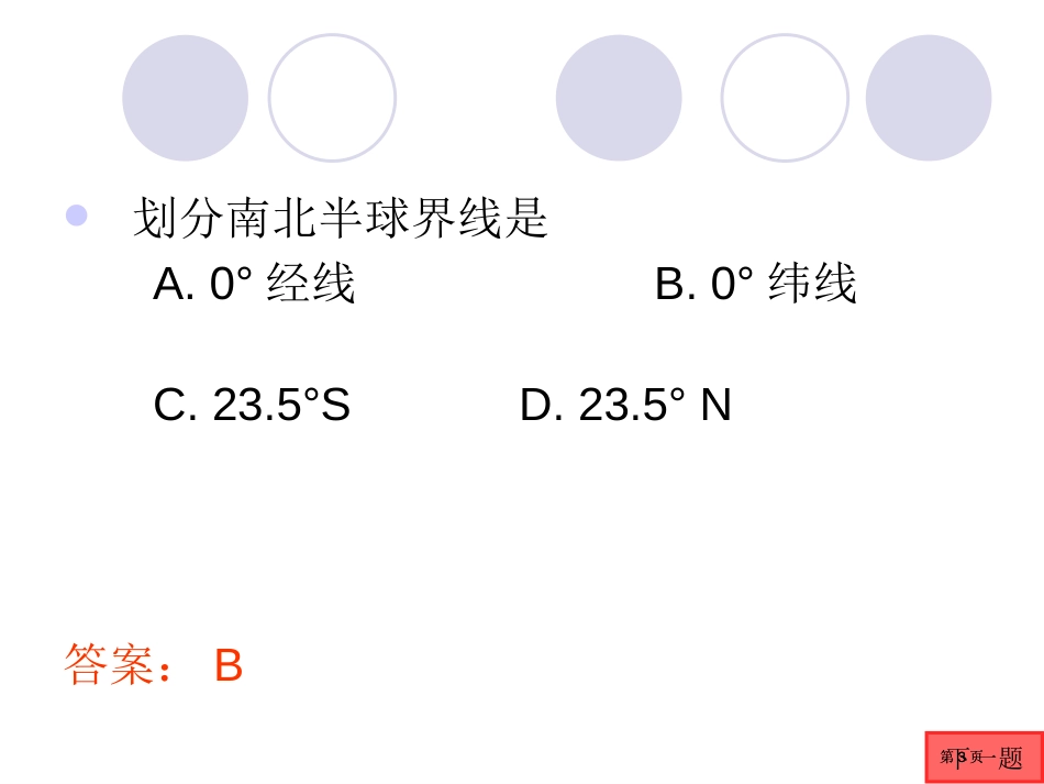 地理资料专业知识讲座公开课一等奖优质课大赛微课获奖课件_第3页