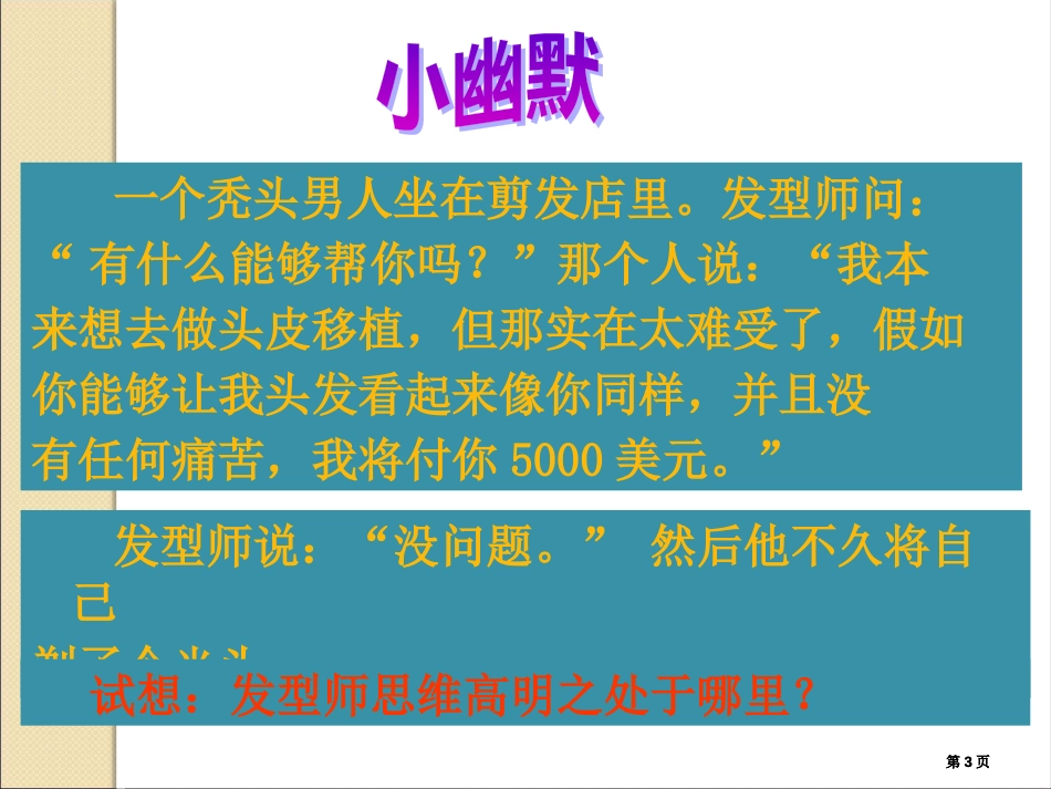 第九课科学思维与创新能力修订版公开课一等奖优质课大赛微课获奖课件_第3页