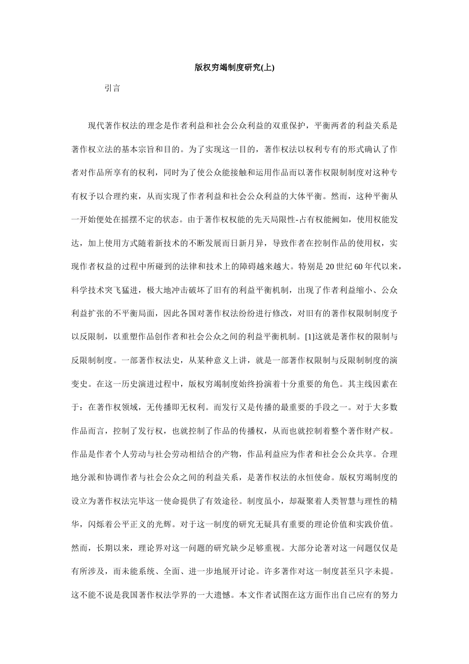 版权穷竭制度研究上_第1页