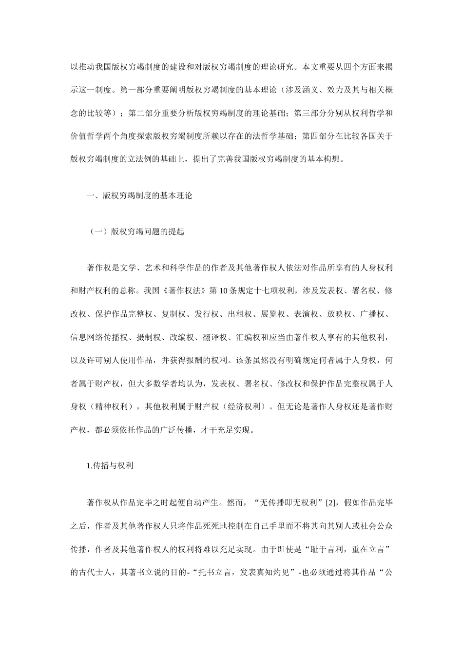 版权穷竭制度研究上_第2页
