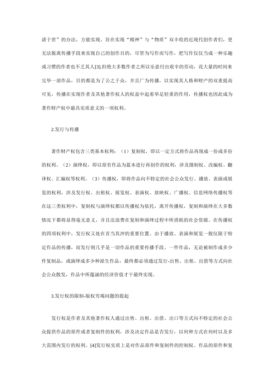 版权穷竭制度研究上_第3页