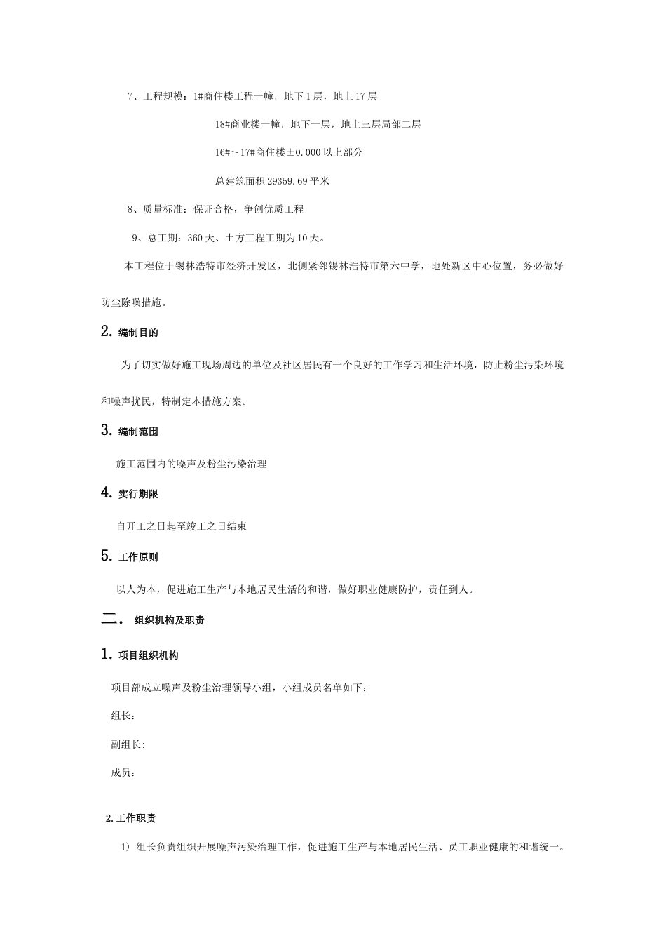 施工现场防尘降噪措施专项方案_第3页