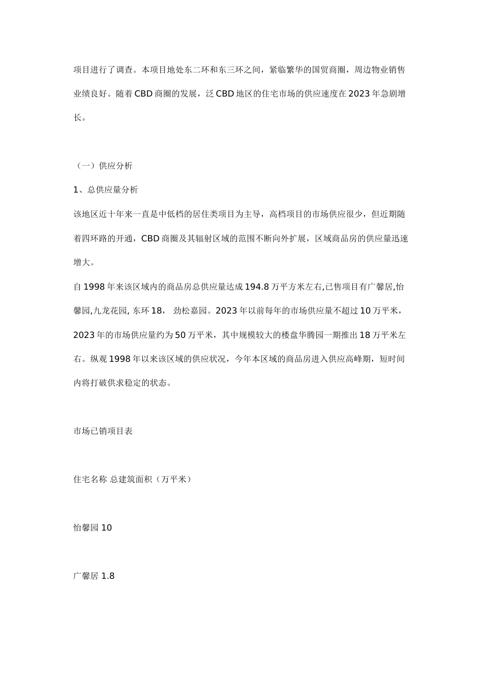 北京双花园房地产策划案例_第2页