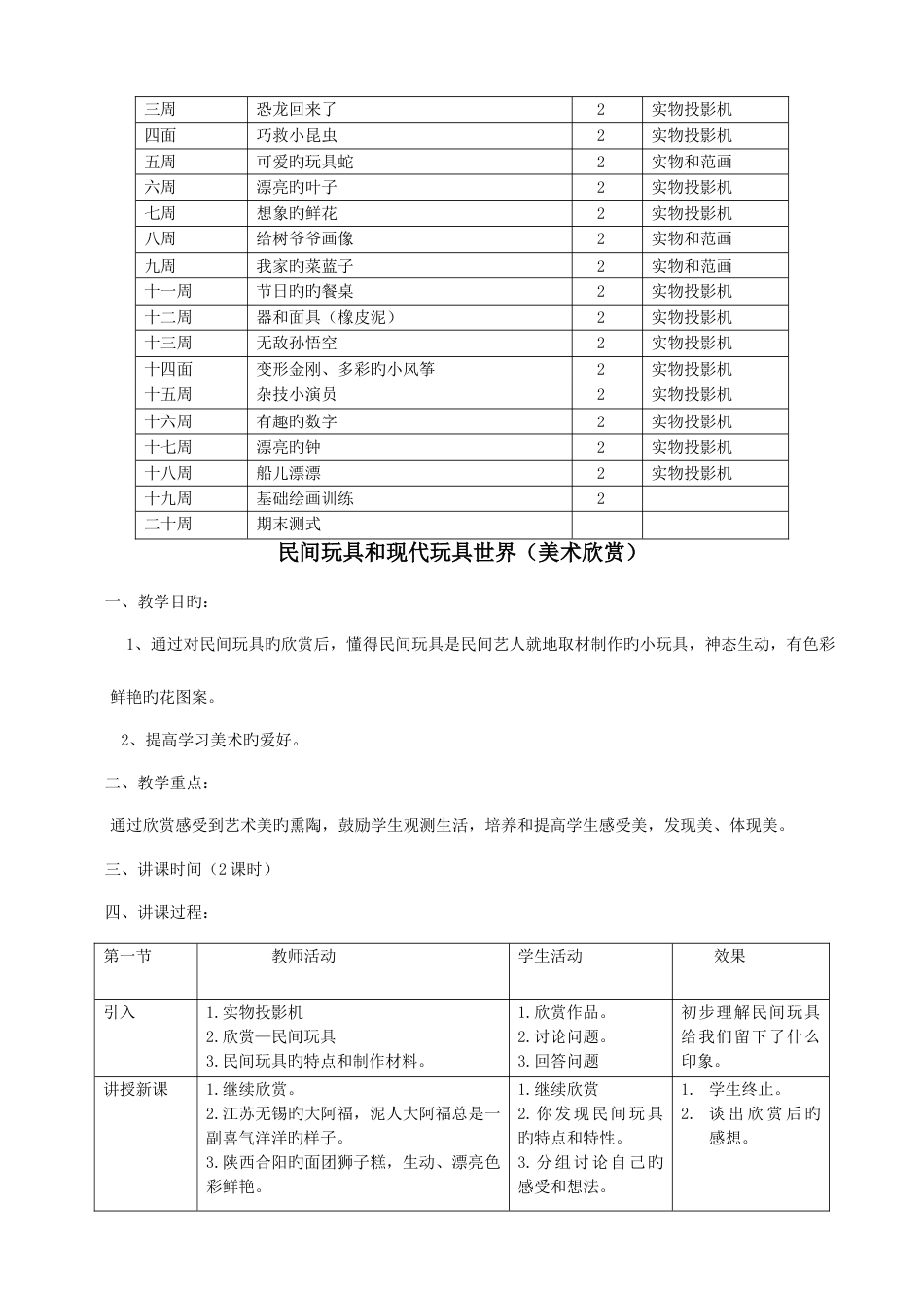 2023年岭南版二年级上册美术教案全册_第2页