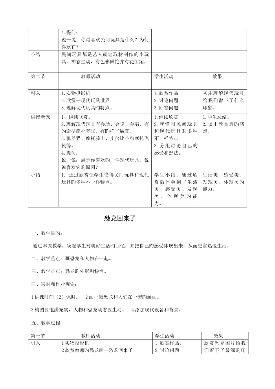 2023年岭南版二年级上册美术教案全册_第3页