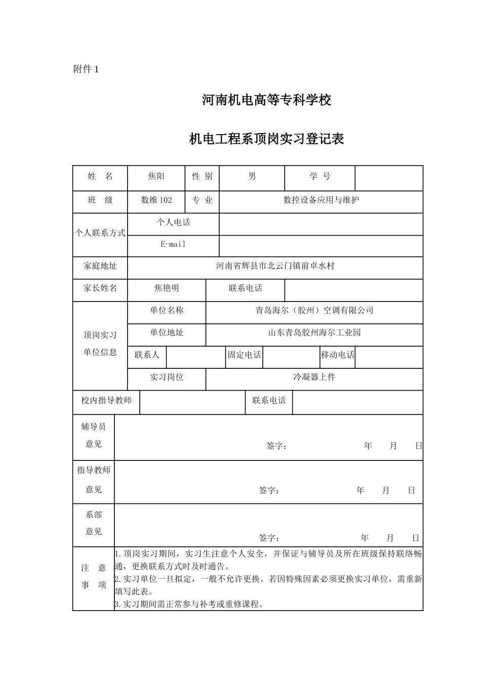 顶岗实习表格_第1页