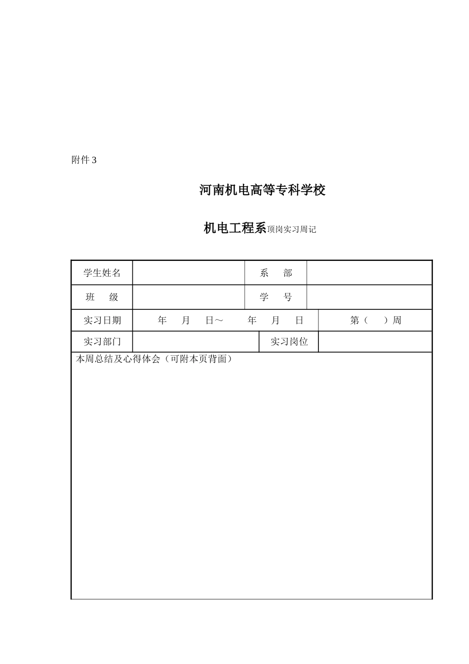 顶岗实习表格_第3页