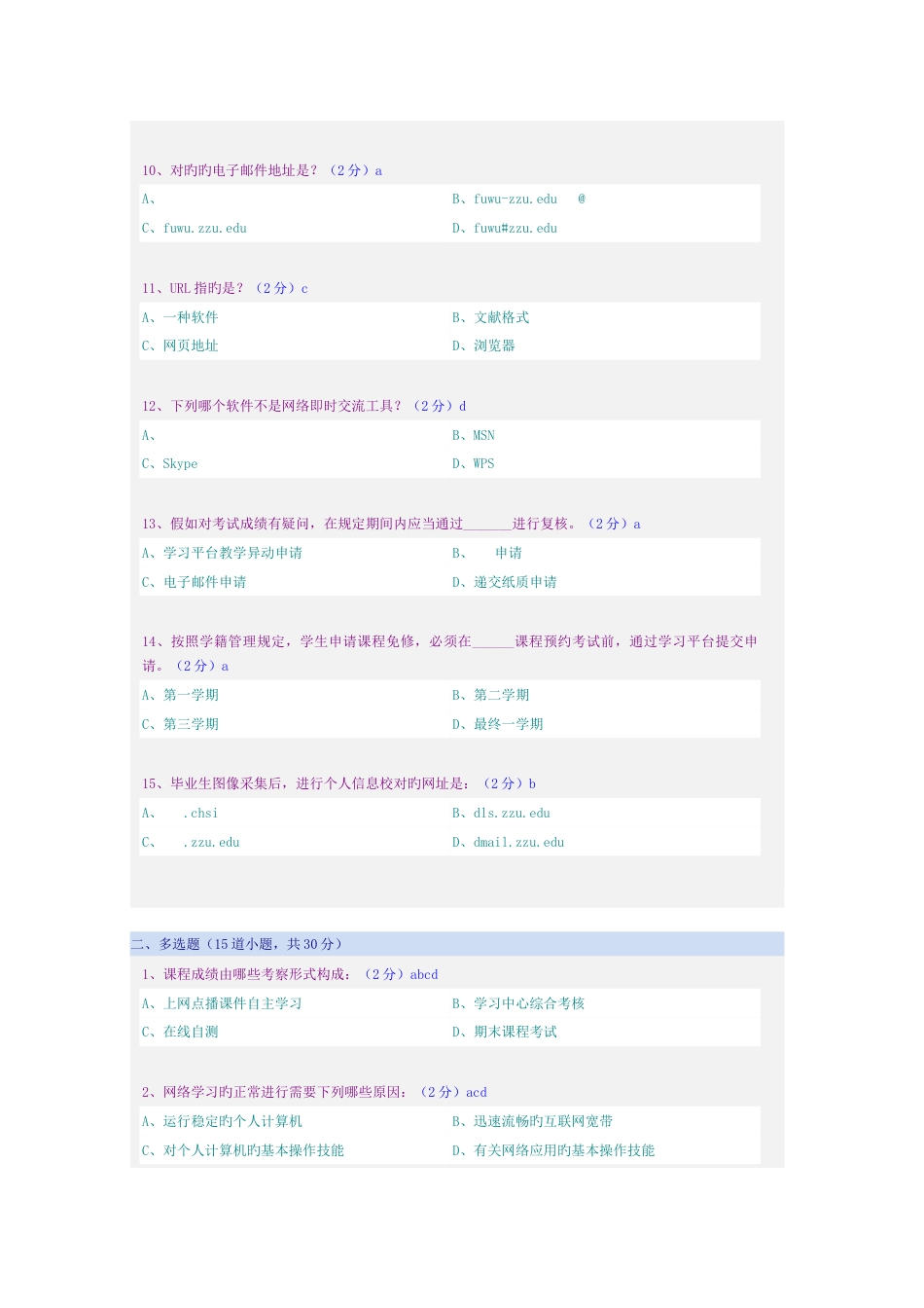 2023年考试网上学习导论_第2页