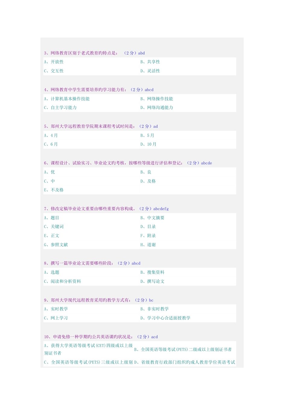 2023年考试网上学习导论_第3页