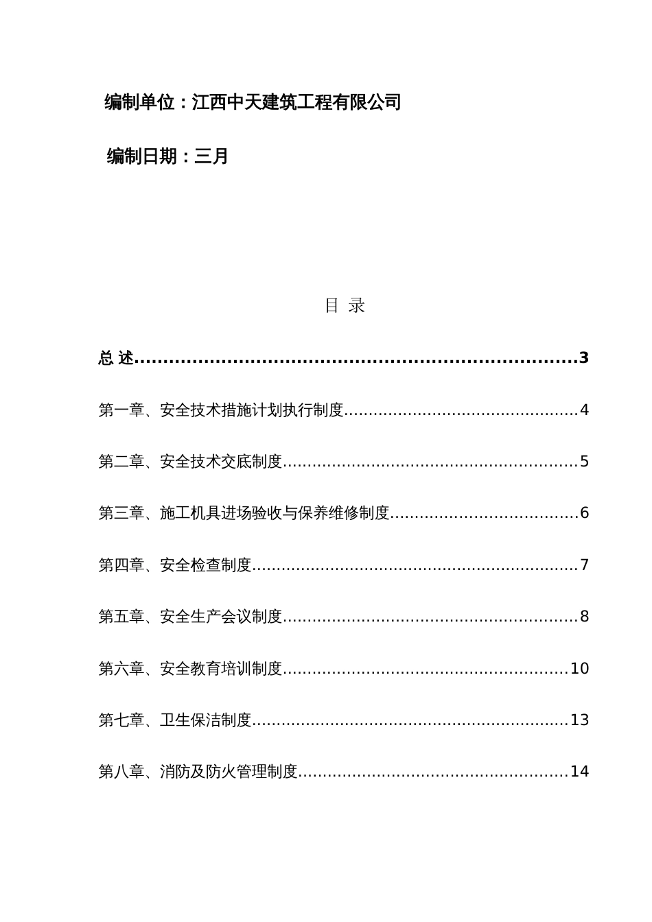 市政工程安全生产管理制度_第2页