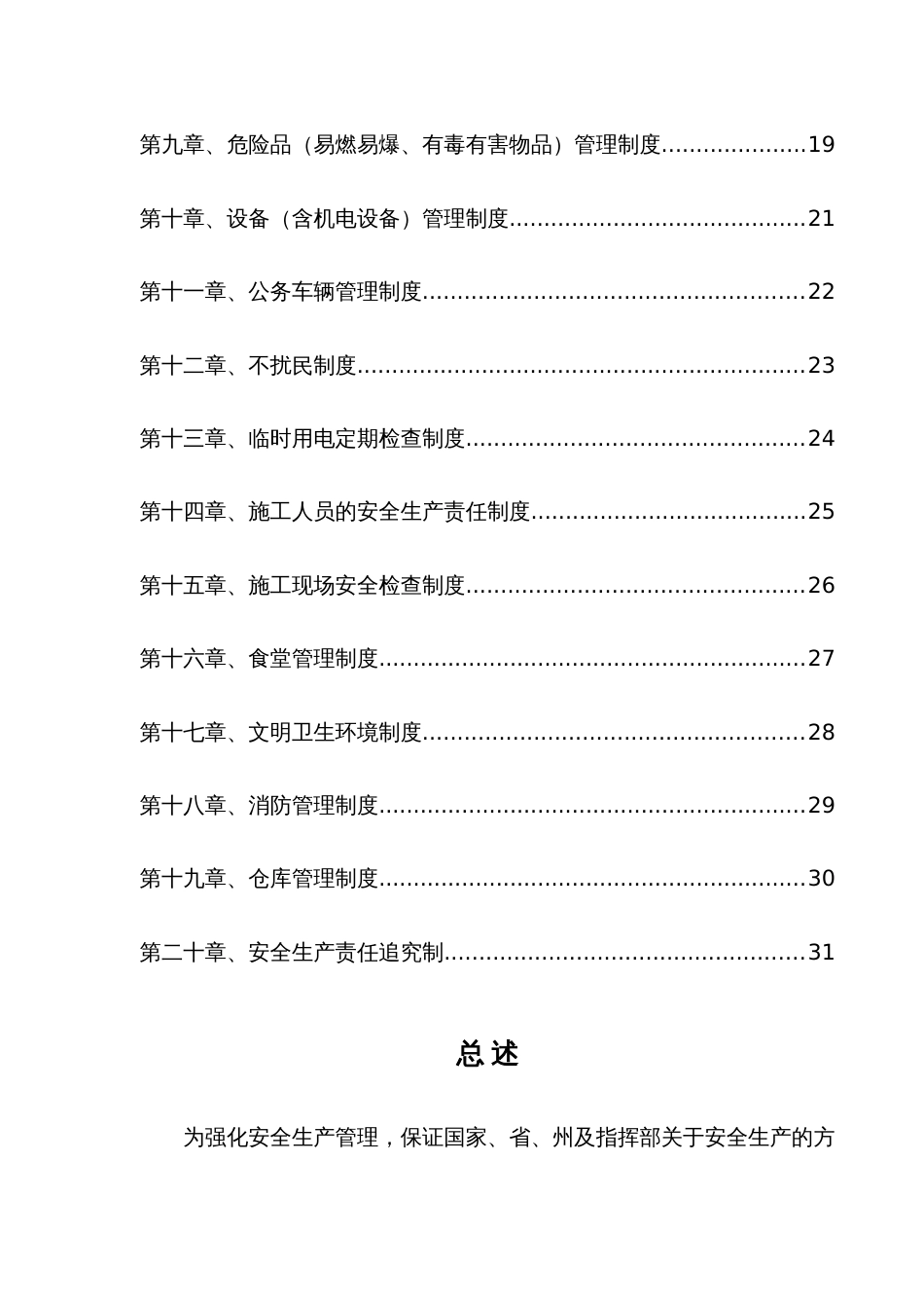 市政工程安全生产管理制度_第3页