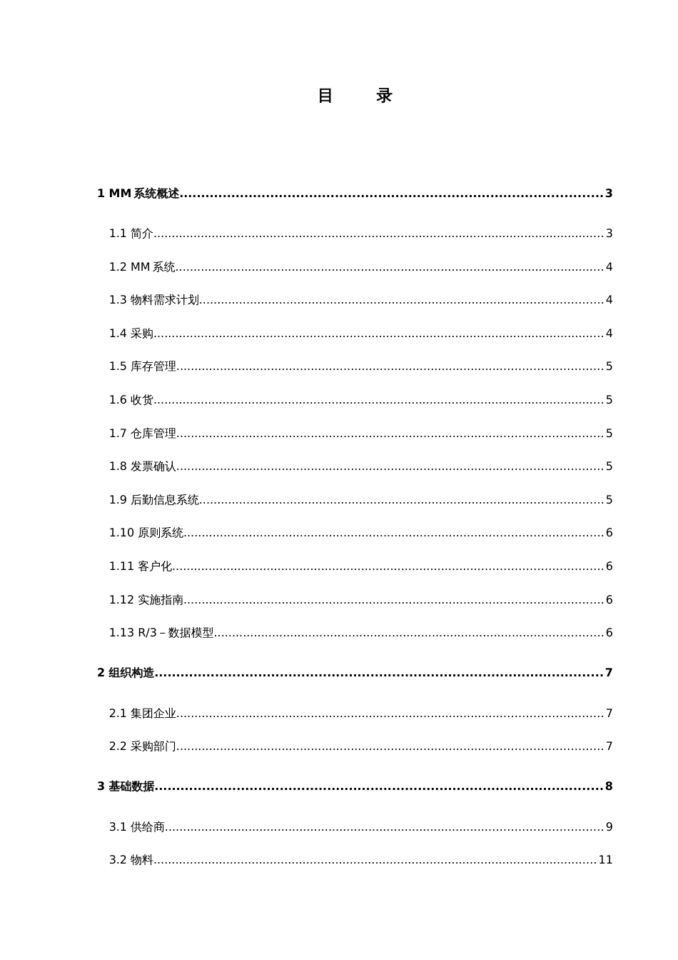 物料管理之MM系统的操作手册_第1页