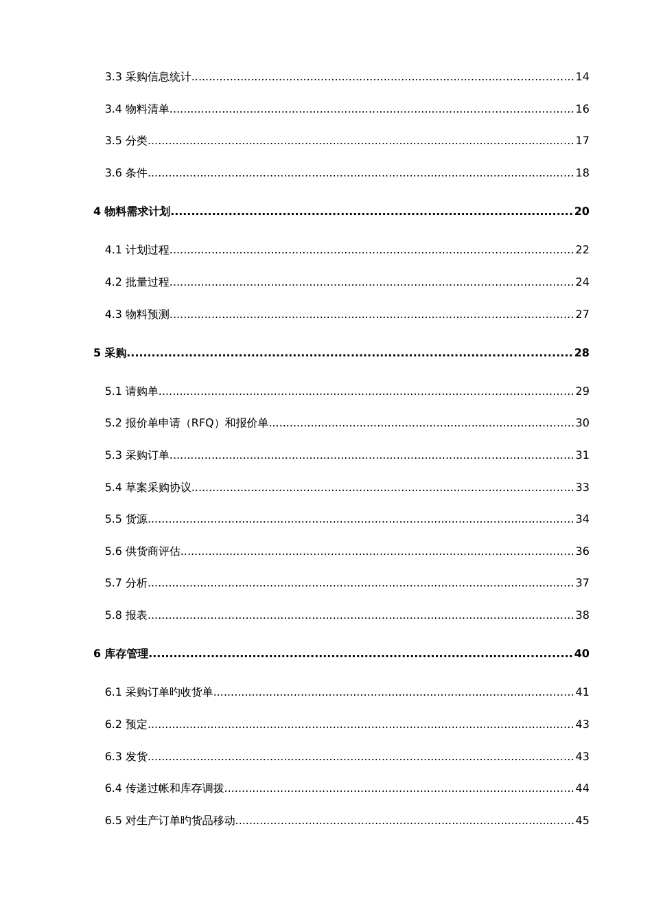 物料管理之MM系统的操作手册_第2页