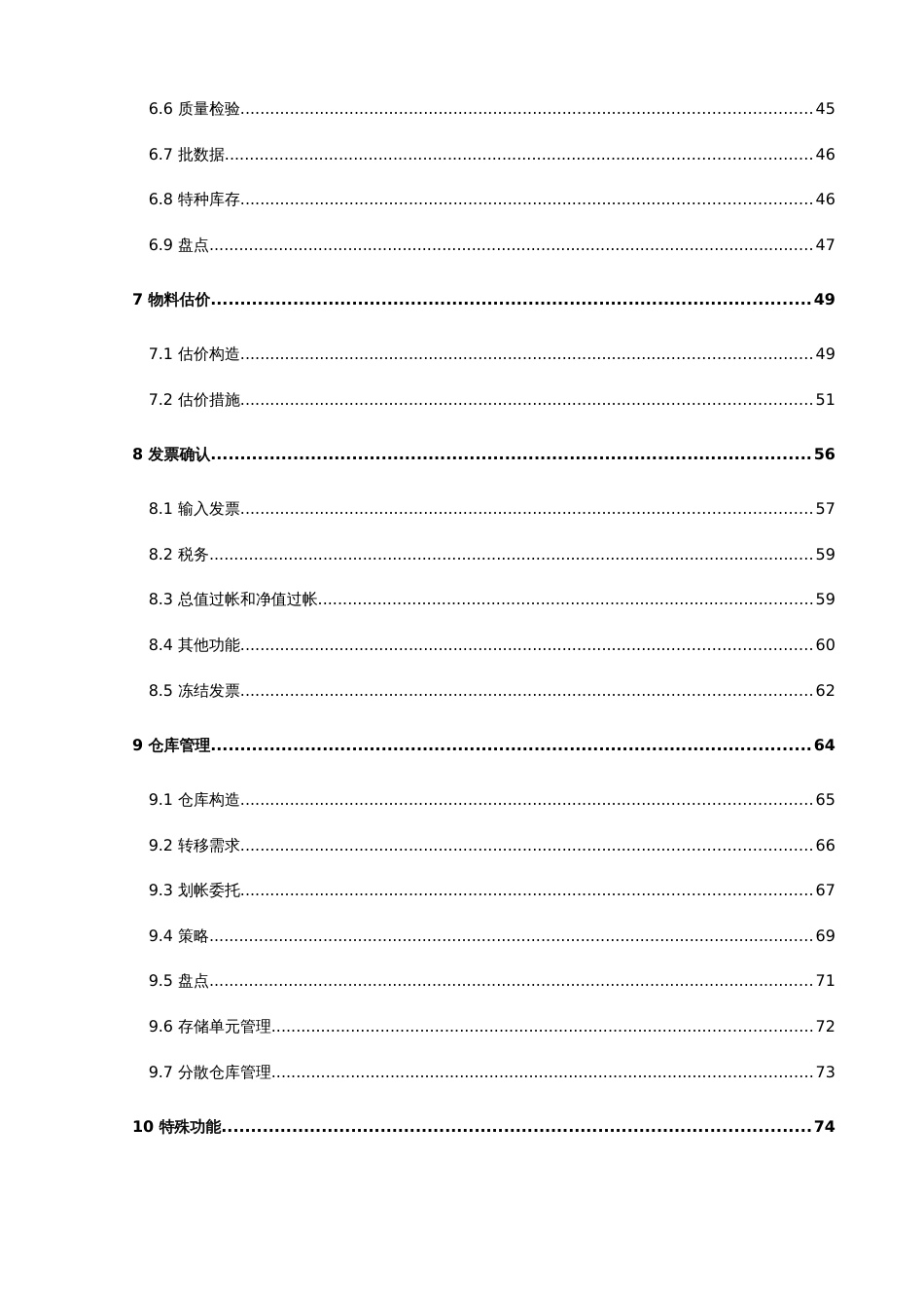 物料管理之MM系统的操作手册_第3页