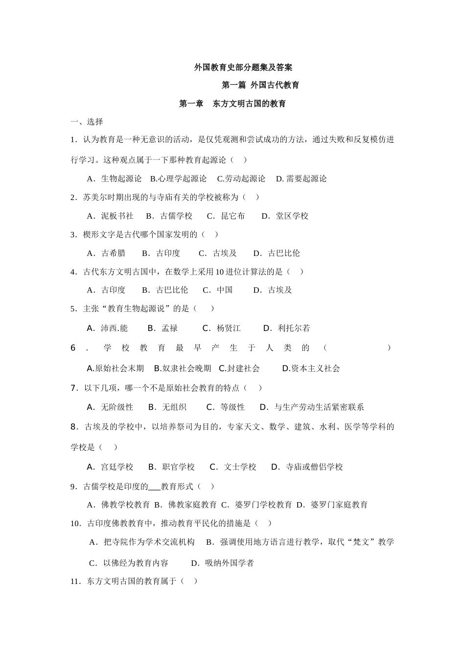 2023年教育学考研之外国教育史模拟题库_第1页