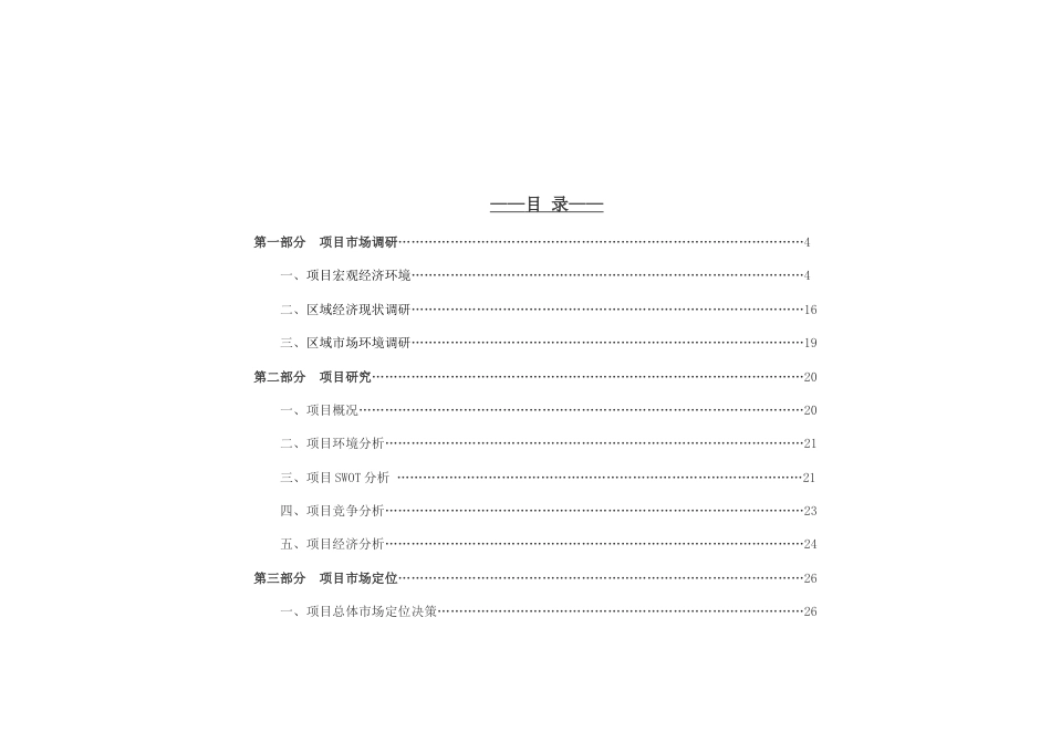 宁波青春驿站项目全程营销策划方案_第2页