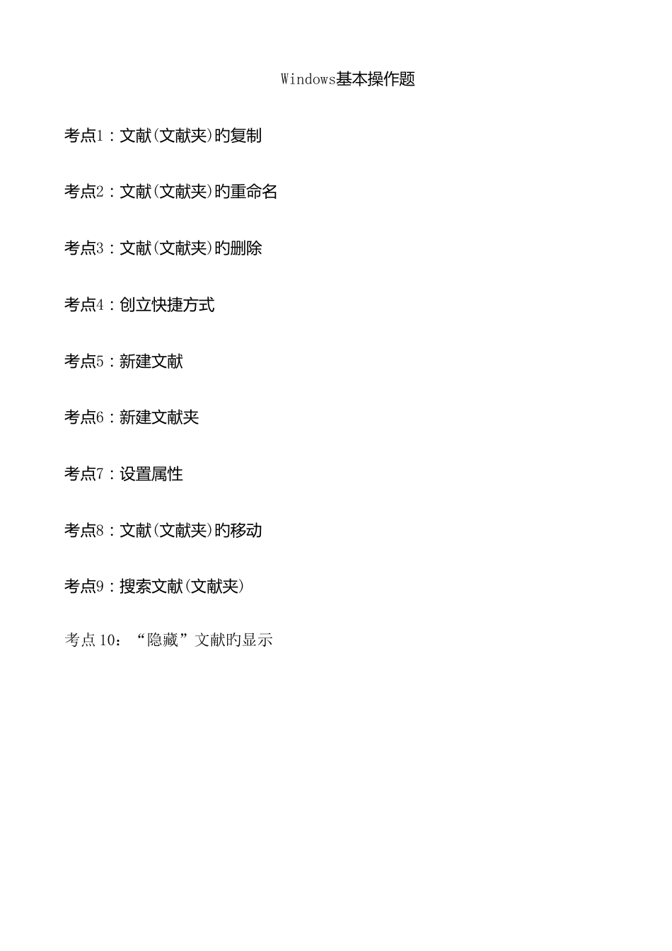 2023年计算机一级考试基础操作题_第1页