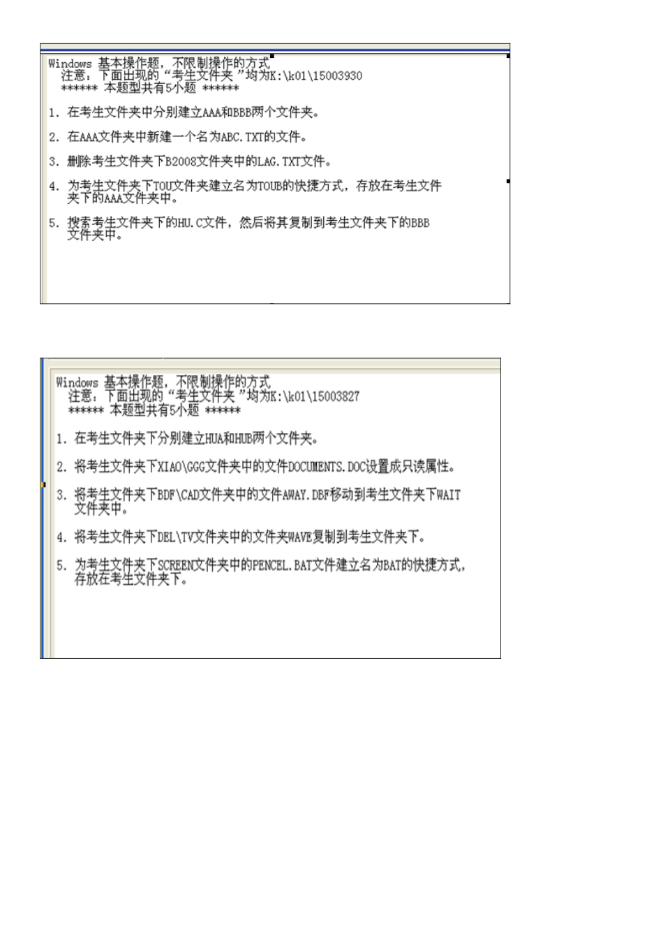 2023年计算机一级考试基础操作题_第2页