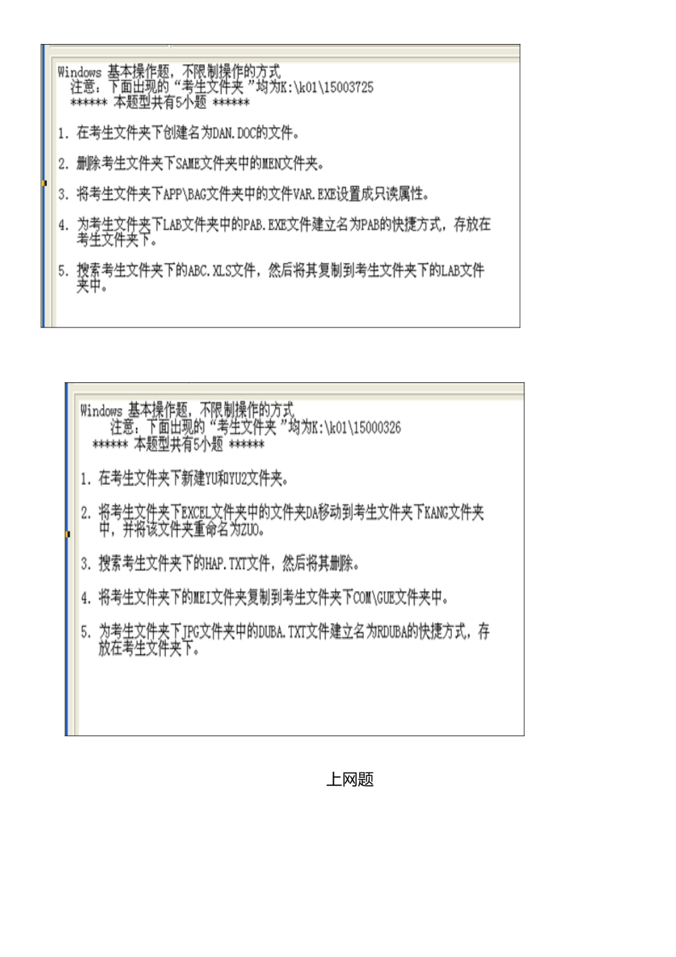 2023年计算机一级考试基础操作题_第3页