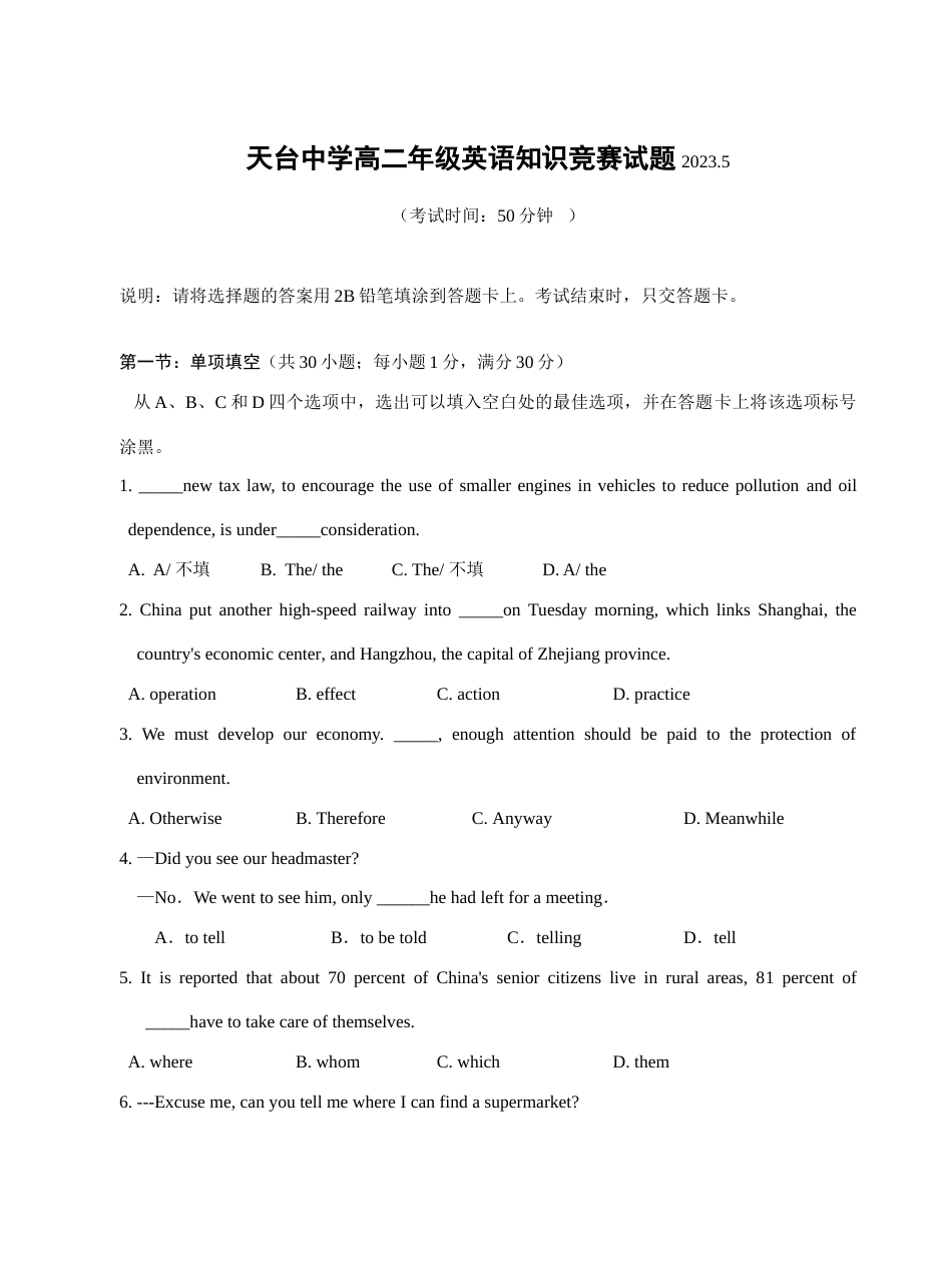 2023年高二年级英语知识竞赛试题_第1页