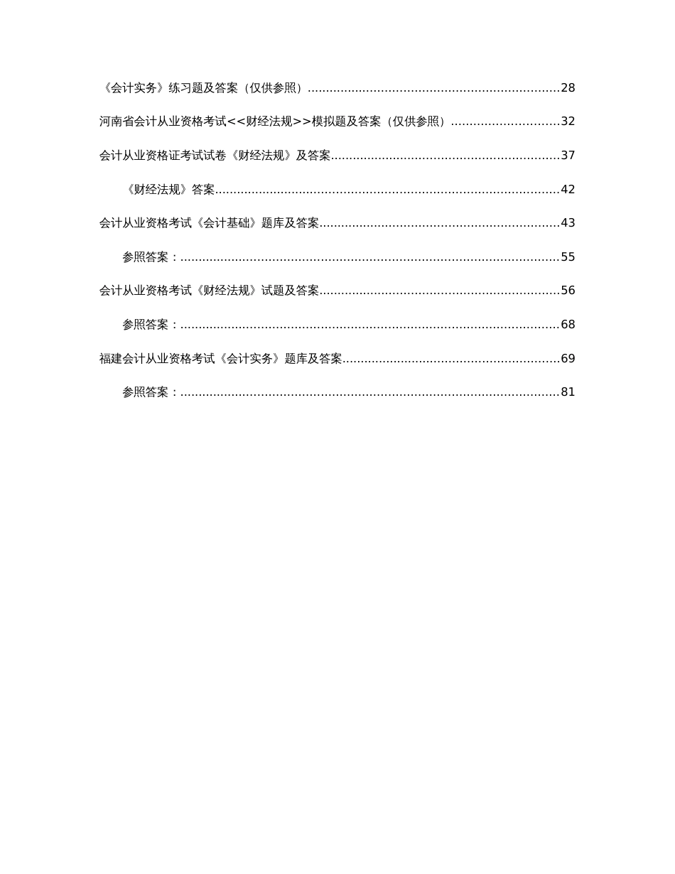 2023年会计从业资格考试真题及题库汇总_第2页