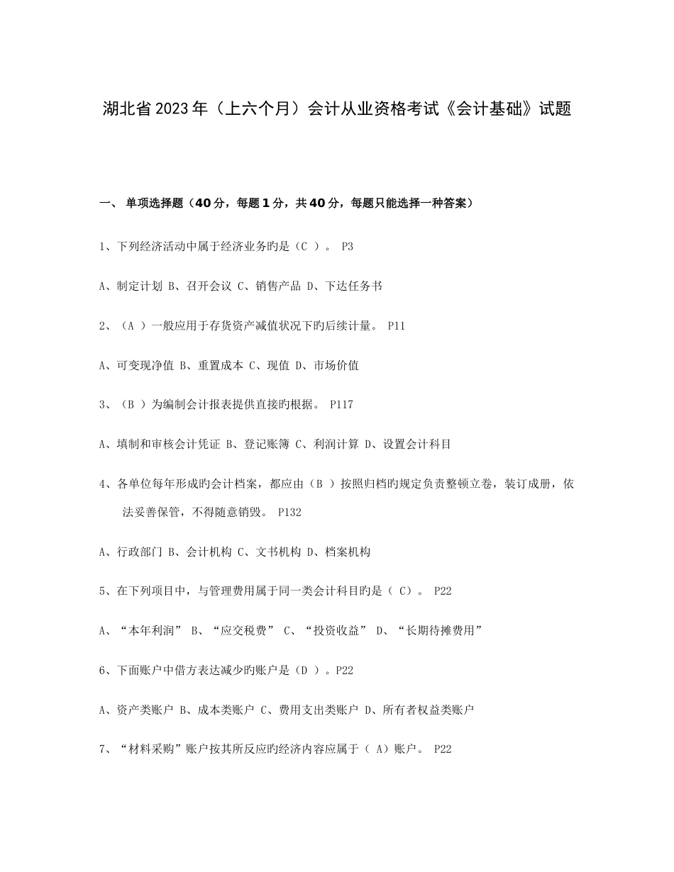 2023年会计从业资格考试真题及题库汇总_第3页