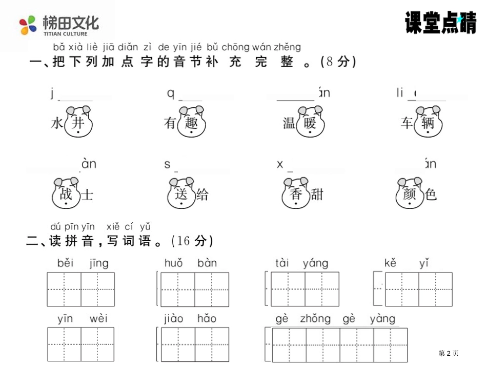 人教版第二单元测试市公开课金奖市赛课一等奖课件_第2页