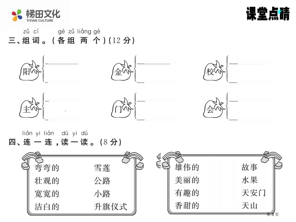 人教版第二单元测试市公开课金奖市赛课一等奖课件_第3页