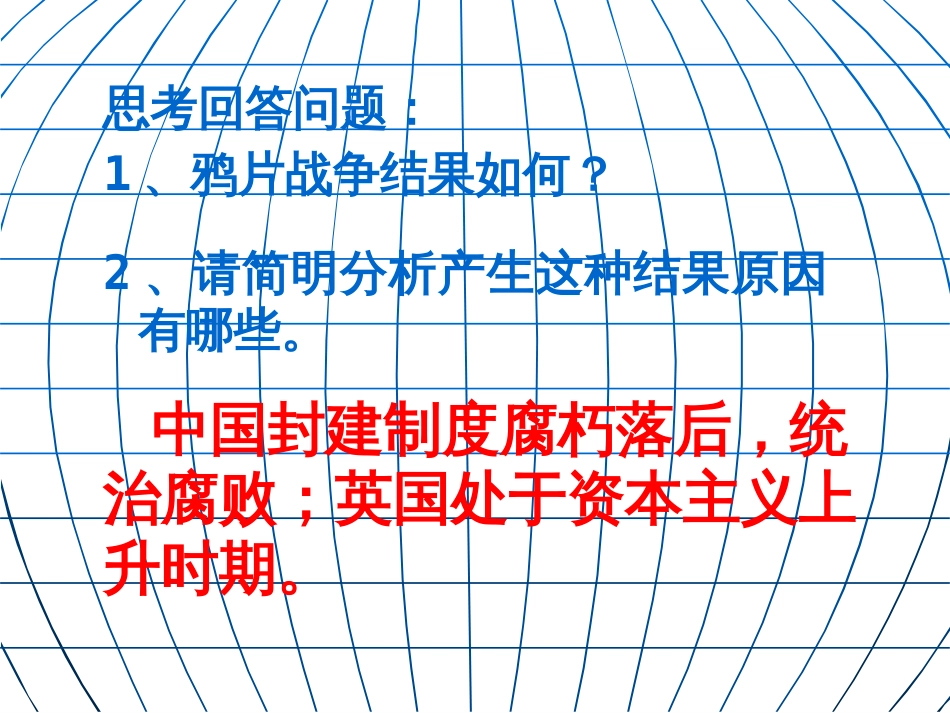 历史九年级上册从蒸汽时代到电气时代公开课一等奖优质课大赛微课获奖课件_第2页