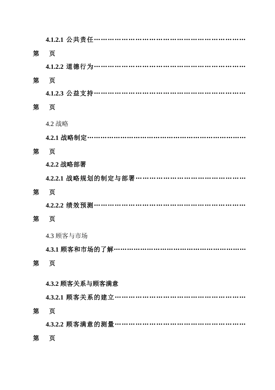 实施卓越绩效管理自我评价报告范本_第3页