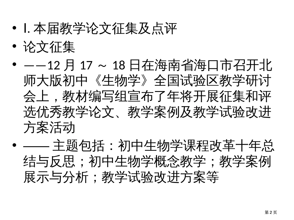 学习实践与研究的结晶新世纪版教学论文评析市公开课金奖市赛课一等奖课件_第2页