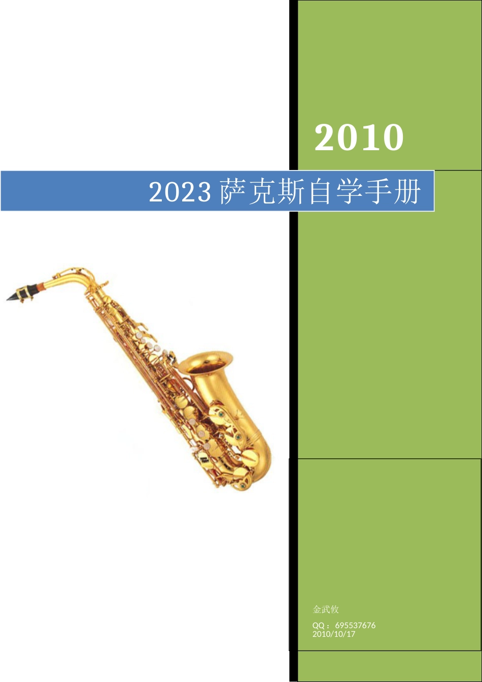 萨克斯自学手册_第1页