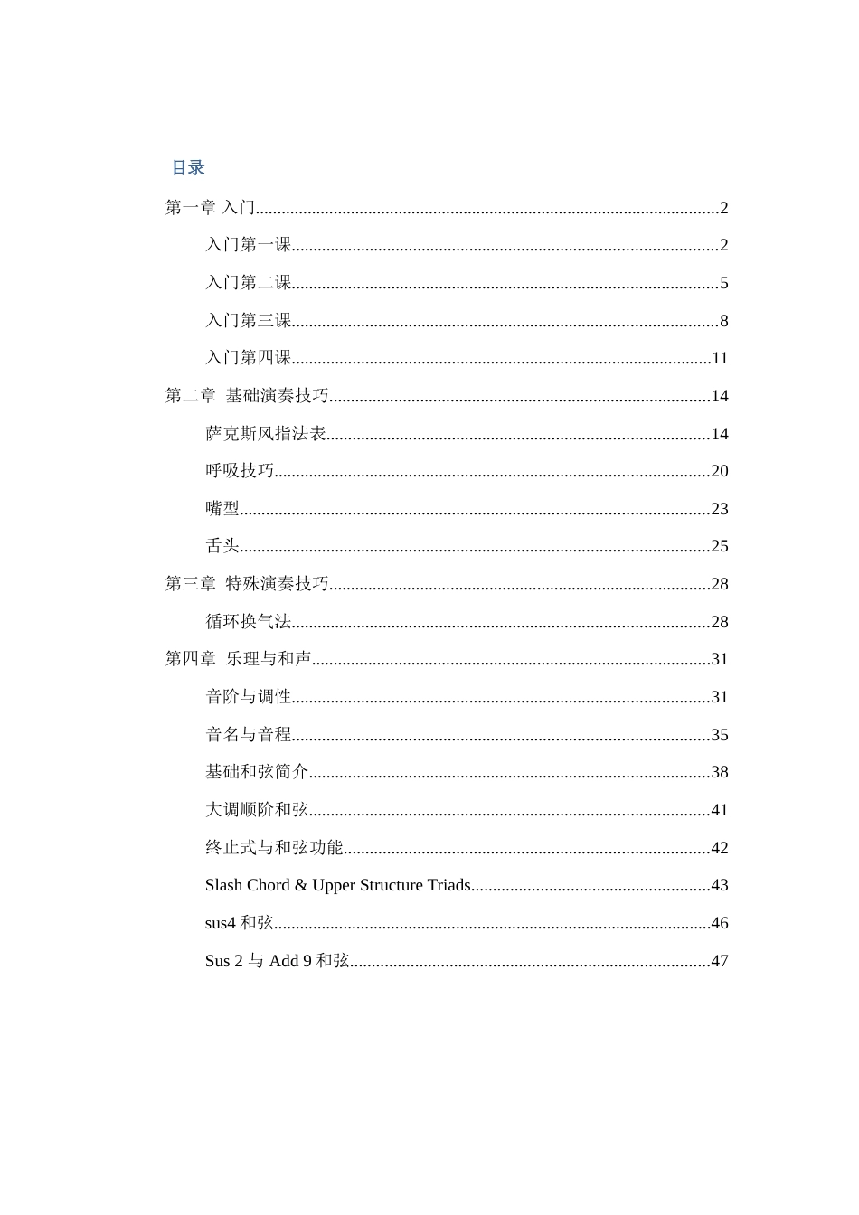 萨克斯自学手册_第2页
